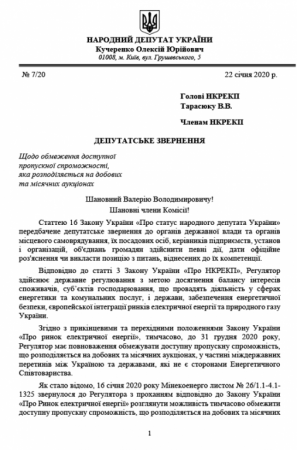 ЗВЕРН-НКРЕКП-імпорт-1