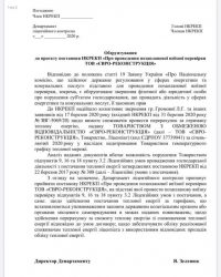 Обгрунтування перевірки НКРЕКП