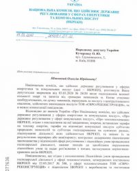 Відповідь НКРЕКП