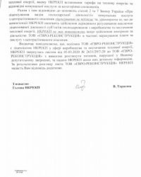 Відповідь НКРЕКП