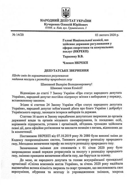 Кучеренко про розподіл газу