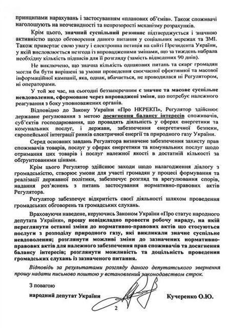 Кучеренко про розподіл газу