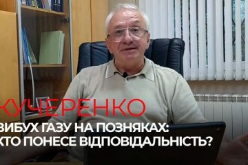 Кучеренко вибух газу Київ