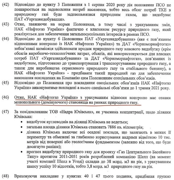 нафтогаз монополіст
