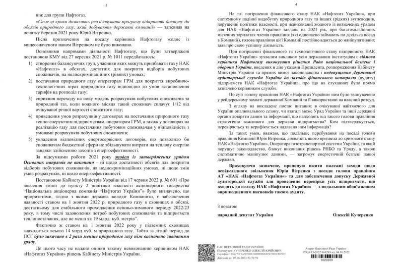 депутатське звернення,